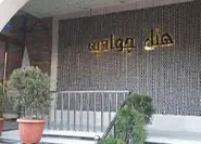 جوادیه مشهد